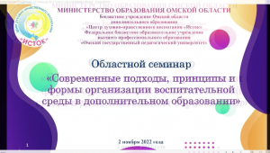 Современные подходы, принципы и формы организации воспитательной  среды в дополнительном образовании