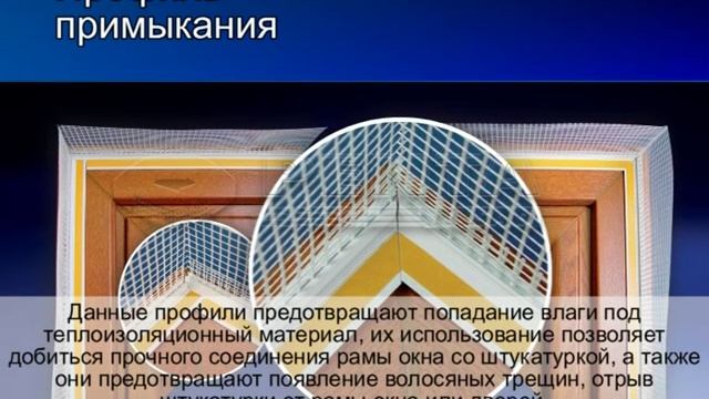 Профиль примыкания смотреть онлайн