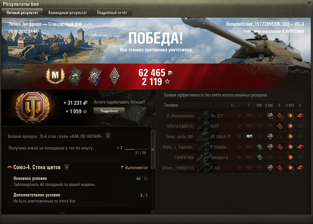 Мастер, дуэлянт и костолом на ИС-3 на карте Линия Зигфрида World of Tanks смотреть онлайн