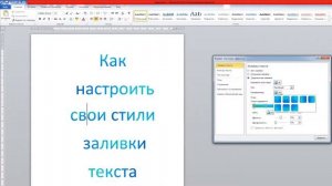 word как настроить цвет текста