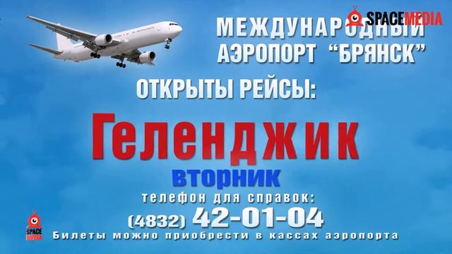 Аэропорт "Брянск" смотреть онлайн
