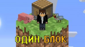 Выживание в Майнкрафте на чанке 1 часть. МИЛЬКАН