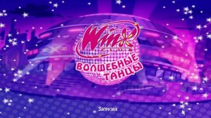 Обзор игры "Winx club- Волшебные танцы"