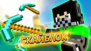 Кристаликс Скайблок - ПОДАРИЛИ СМЕШ, КОНКУРС НА СМЕШ ● Minecraft Cristalix SkyBlock NextGen