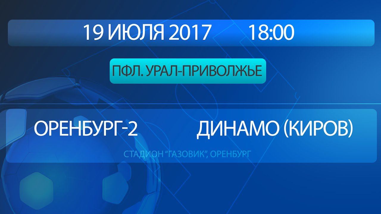Оренбург-2 стартует в ПФЛ
