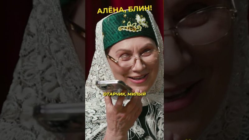 Роза Сябитова закадрила Отара Кушанашвили #shorts #аленаблин #сябитова Смотрите эксклюзивно в VK!