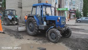 Работа городских дорожников. ЛТЗ-60АВ и МТЗ-82 с навесной фрезой