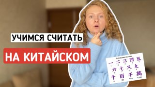 Числительные в китайском языке