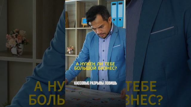 Большой бизнес