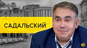 Станислав Садальский: Меладзе, Собчак и Путин /// ЭМПАТИЯ МАНУЧИ