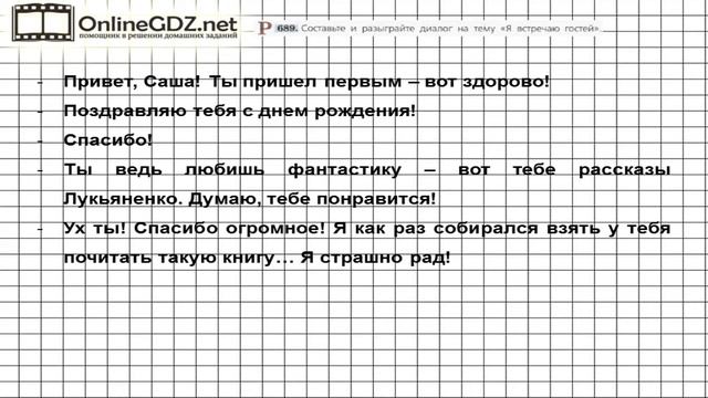 Задание № 689 — Русский язык 5 класс (Ладыженская, Тростенцова) смотреть онлайн