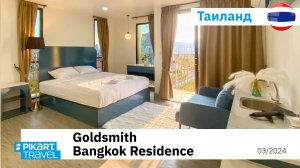 Goldsmith Bangkok Hotele