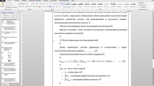Оформление формул в Word смотреть онлайн
