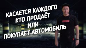 КАСАЕТСЯ КАЖДОГО КТО ПРОДАЁТ ИЛИ ПОКУПАЕТ АВТОМОБИЛЬ. #а30автоподбор, #автоподборастрахань,