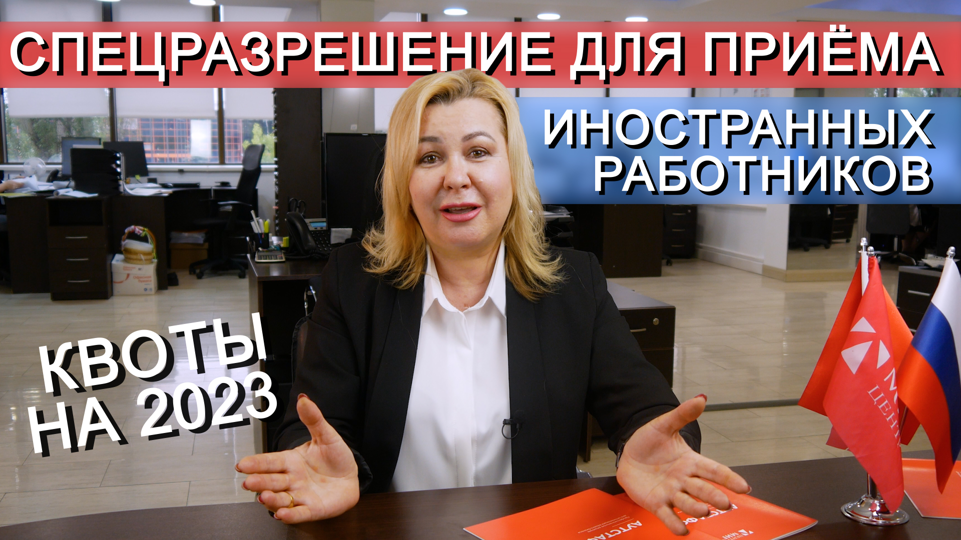 Спецразрешение и квоты для приёма иностранных работников в 2023 году