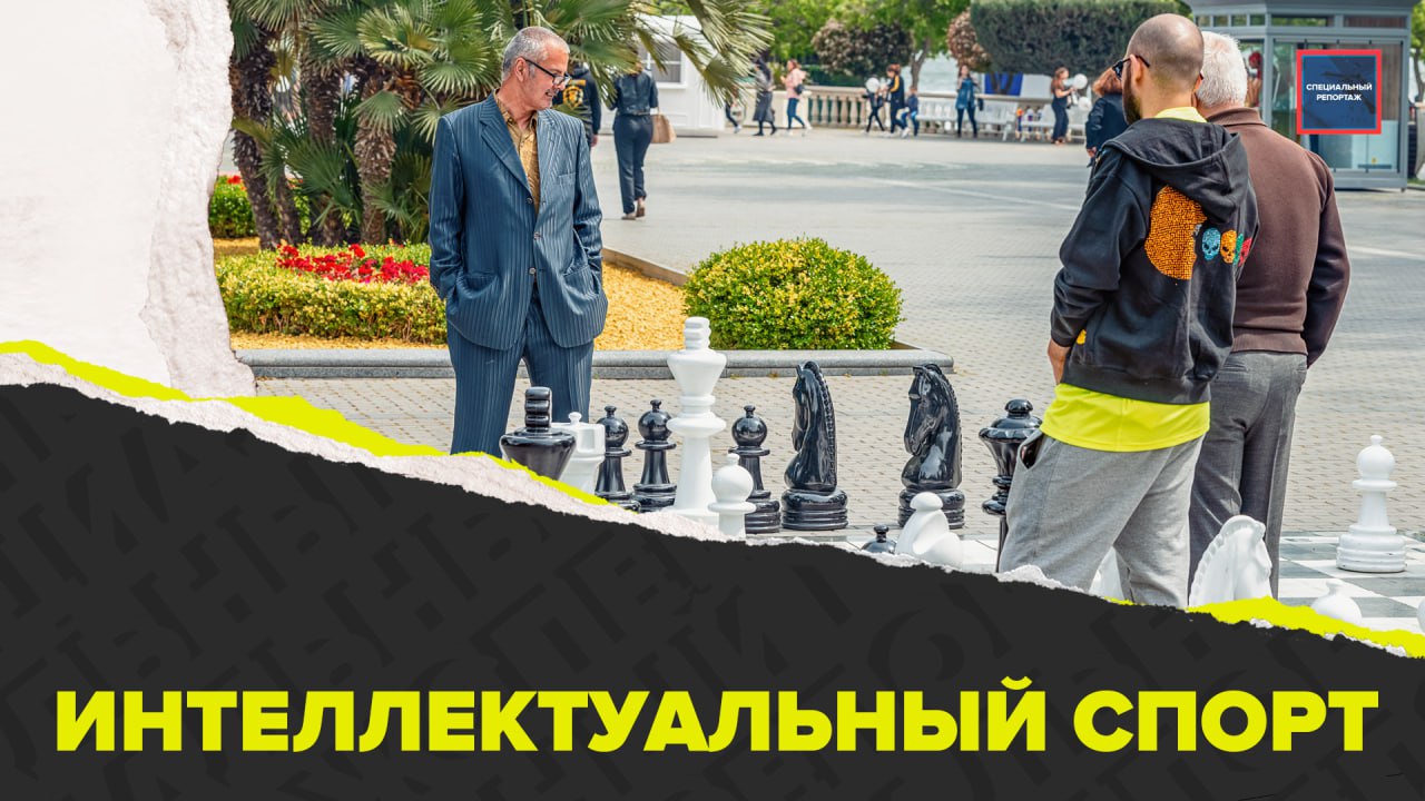 Шахматный этикет | Где москвичам поиграть в шахматы | Специальный репортаж