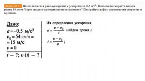 Задачи на прямолинейное равноускоренное движение 9 класс