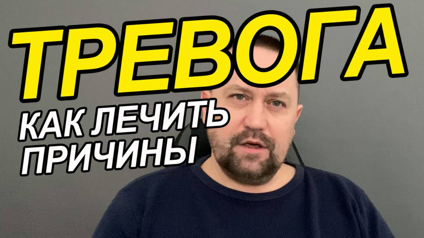 Тревожные мысли как избавиться | ОКР и навязчивые мысли как избавиться | ОКР лечение