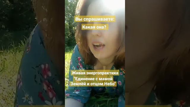 🌎Живая энергопрактика где ты отдаёшь прошлое Земле и набираешь силу Неба🦋 #отношения #любовь #деньг