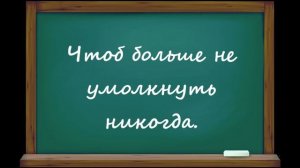 "ЛЮБИМЫЙ УЧИТЕЛЬ", слова и музыка: Ермолов Александр