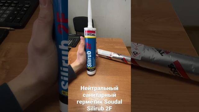 Нейтральный санитарный герметик Soudal Silirub 2F