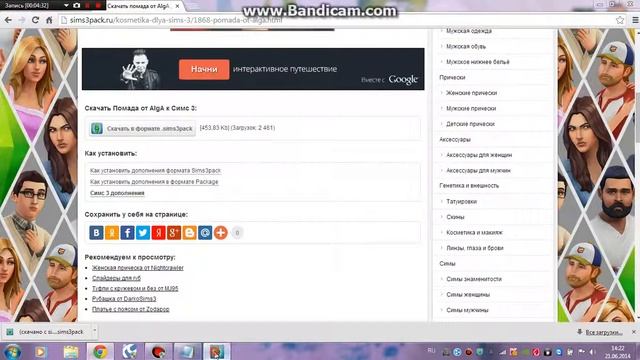 (Как скачать любое дополнение на симс 3) Легко и просто! смотреть онлайн