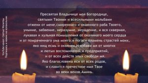 МИНУТА ПРЯМО СЕЙЧАС И ПРЕСВЯТАЯ БОГОРОДИЦА ИСПОЛНИТ ТВОИ ПРОСЬБЫ.mp4