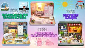 Серия Hobby Day Diy Mini "Румбокс в шкатулке" Летнее кафе, Парижские каникулы, Розовое настроение