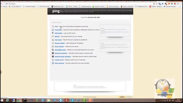 Узнаем на каком хостинге находится сайт смотреть онлайн