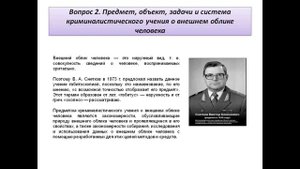 Основы идентификации человека по признакам внешности Айдарбек С О
