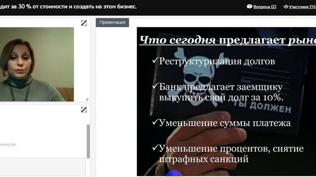 Как построить бизнес закрывая долги и кредиты за 30% от их стоимости смотреть онлайн
