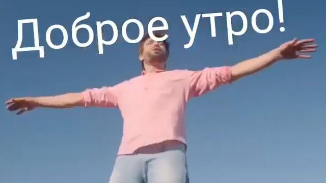 Лучшее пожелание доброго утра!