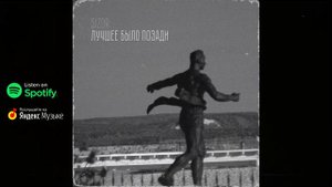 SIZOR - ЛУЧШЕЕ БЫЛО ПОЗАДИ (2022)