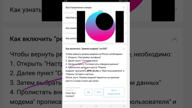 Раздача интернета с iPhone на IZI