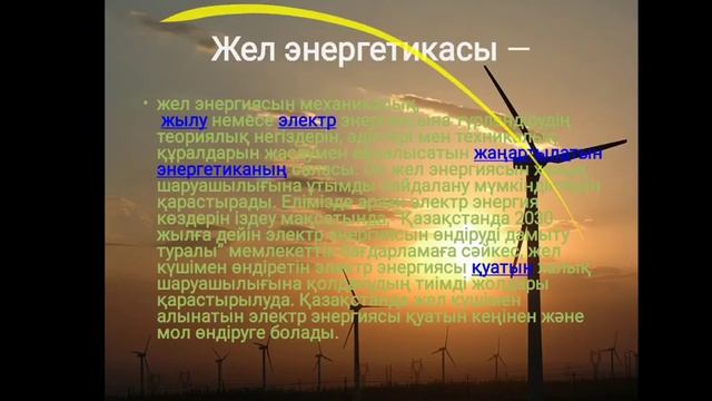14. Қазақстанда электр энергиясын өндіру