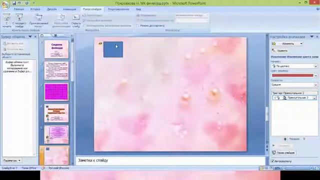Покровкова Н. Видеоурок "Создание интерактивных презентаций. Приём "Филворд" смотреть онлайн