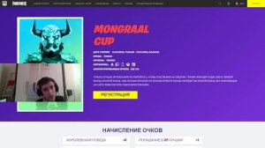 Как участвовать на турнире от epic games Mongraal Cup