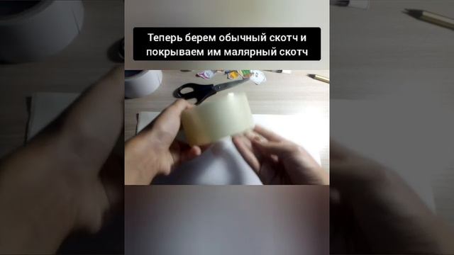 как сделать наклейки | наклейки своими руками из малярного скотча💟😁👍 / Машуня DIY