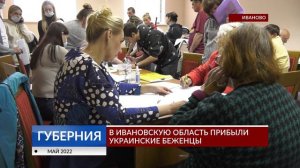 В Ивановскую область прибыли украинские беженцы