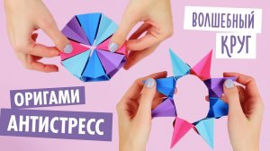 Как сделать Антистресс Трансформер из бумаги | Оригами игрушка из бумаги