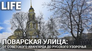 Онлайн-экскурсия по Москве. Поварская улица #Москваcтобой