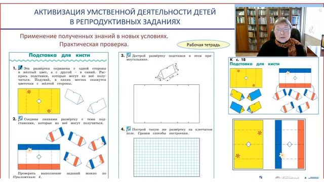 Организация разных видов конструирования в системе развивающего обучения на уроках технологии