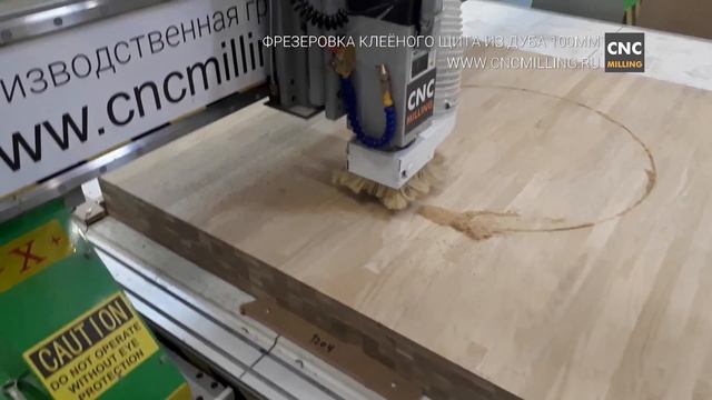 ФРЕЗЕРОВКА КЛЕЁНОГО ЩИТА ИЗ ДУБА 100ММ
