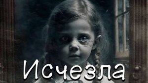 Полтергейст в доме - Breakibg News - Чёрноглазая девочка