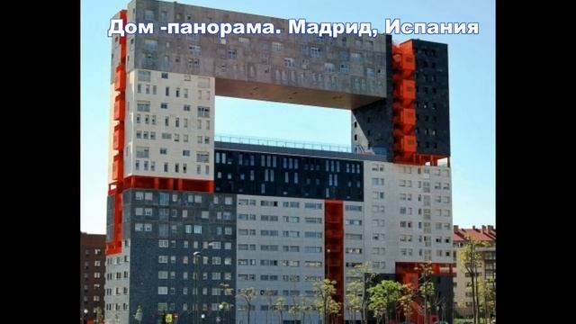самые странные здания мира