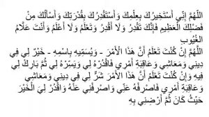 Как читать намаз истихара Сирадж абу Тольха