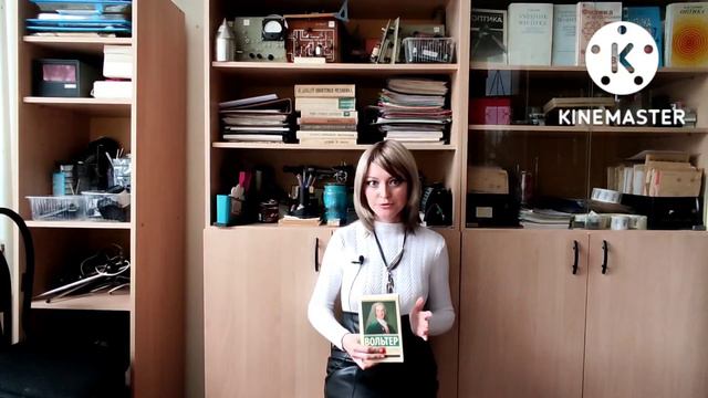 Делюсь: Вольтер, сборник "Философские повести"