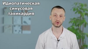 ? Лечение Тахикардии ? Ивабрадин