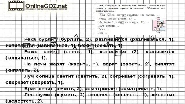 Упражнение 286 — Русский язык 4 класс (Бунеев Р.Н., Бунеева Е.В., Пронина О.В.) Часть 2 смотреть онлайн