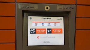 Как забрать ПОСЫЛКУ из постамата PICKPOINT?